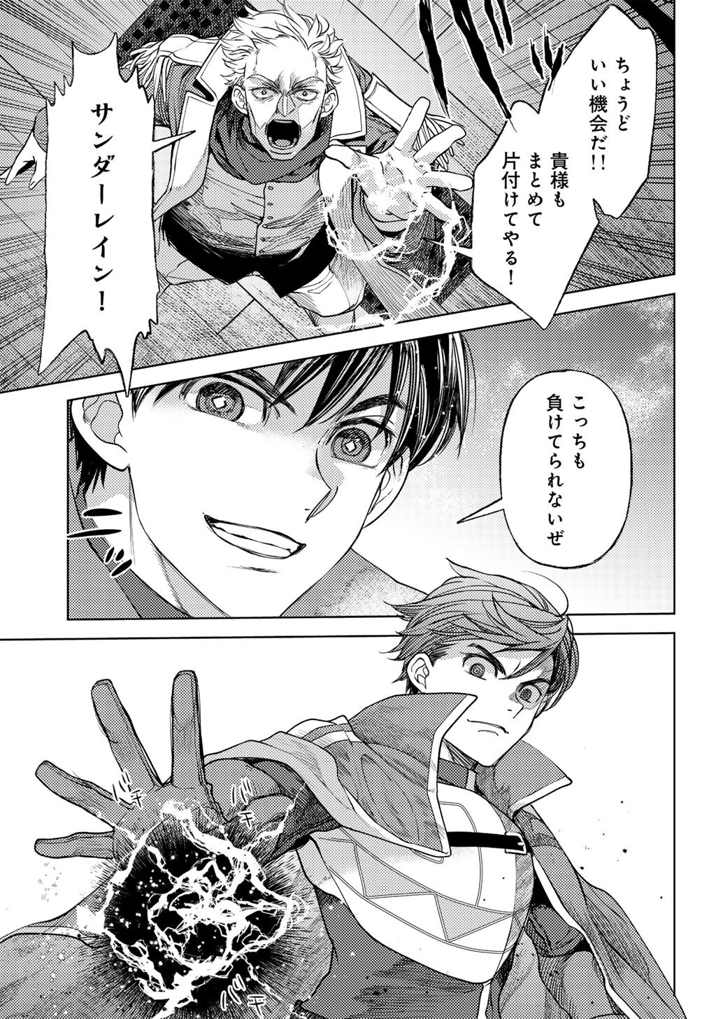 Ossan no Remake Bouken Nikki - Auto Camp Kara Hajimaru Isekai Mankitsu Life Chapter 84 15ページ