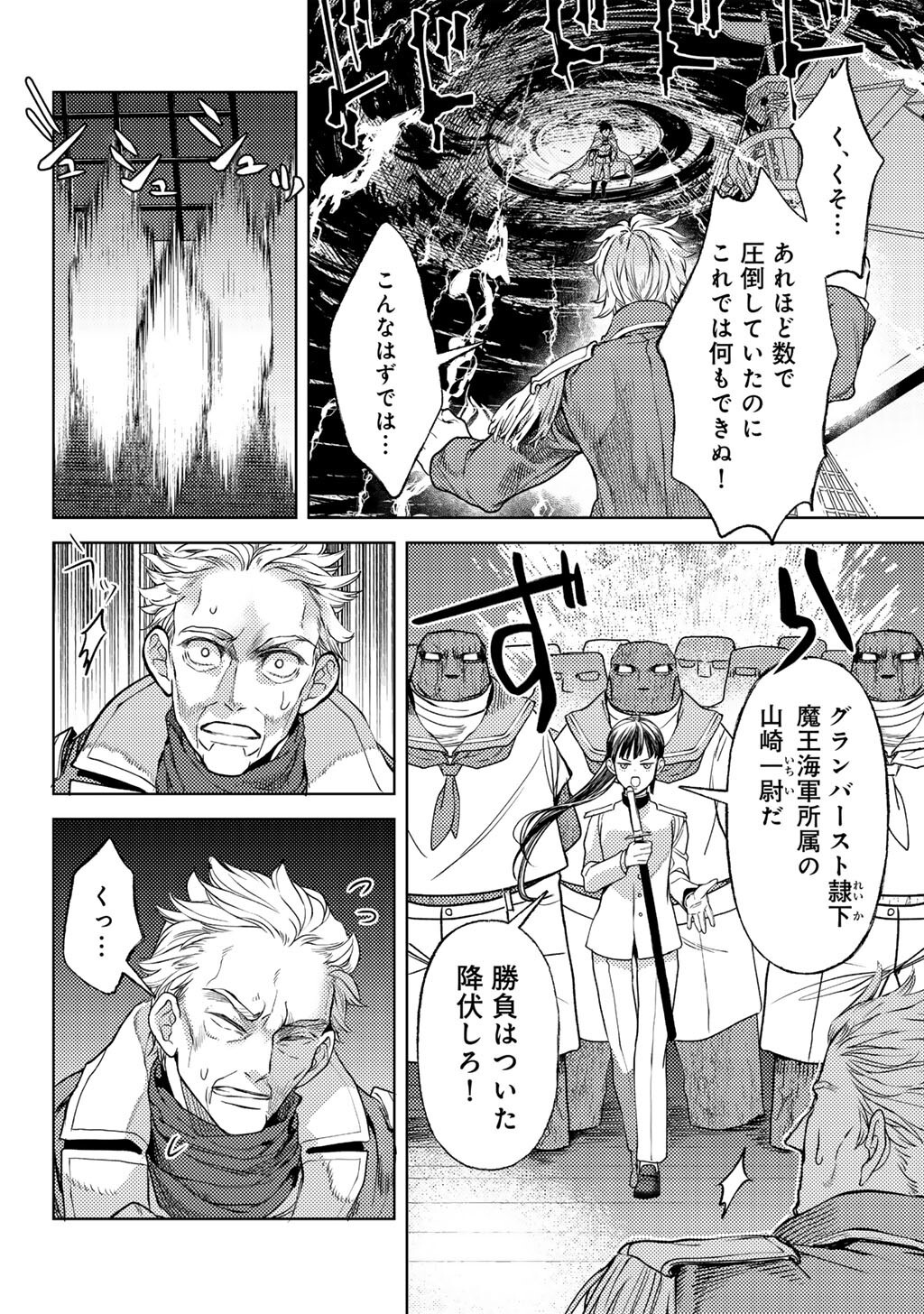 Ossan no Remake Bouken Nikki - Auto Camp Kara Hajimaru Isekai Mankitsu Life Chapter 84 18ページ