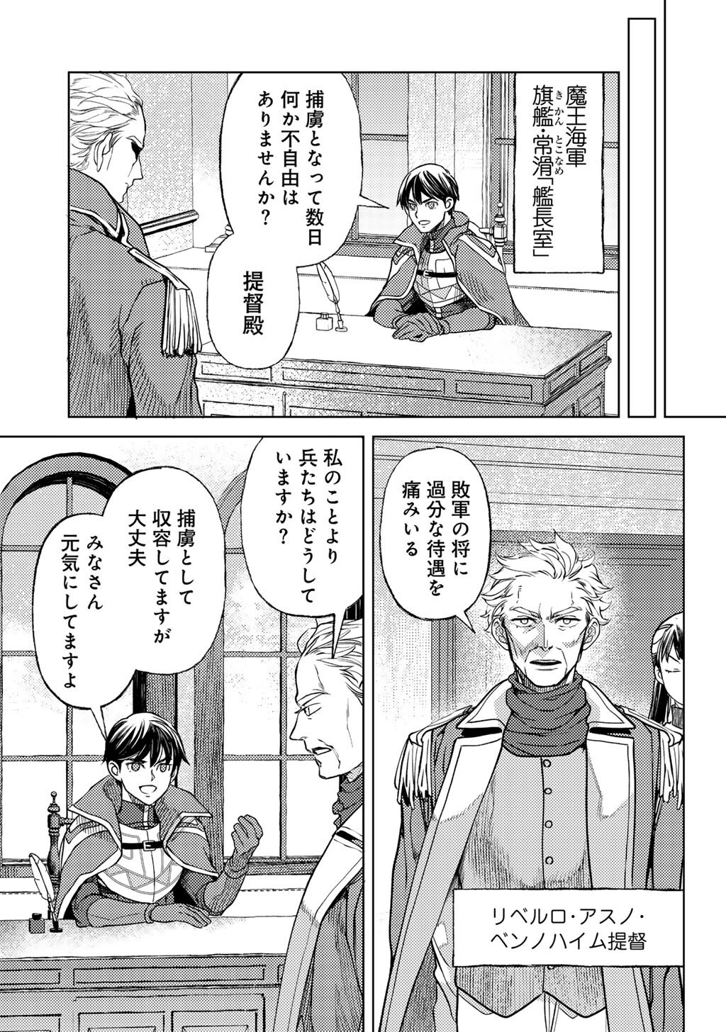 Ossan no Remake Bouken Nikki - Auto Camp Kara Hajimaru Isekai Mankitsu Life Chapter 84 19ページ
