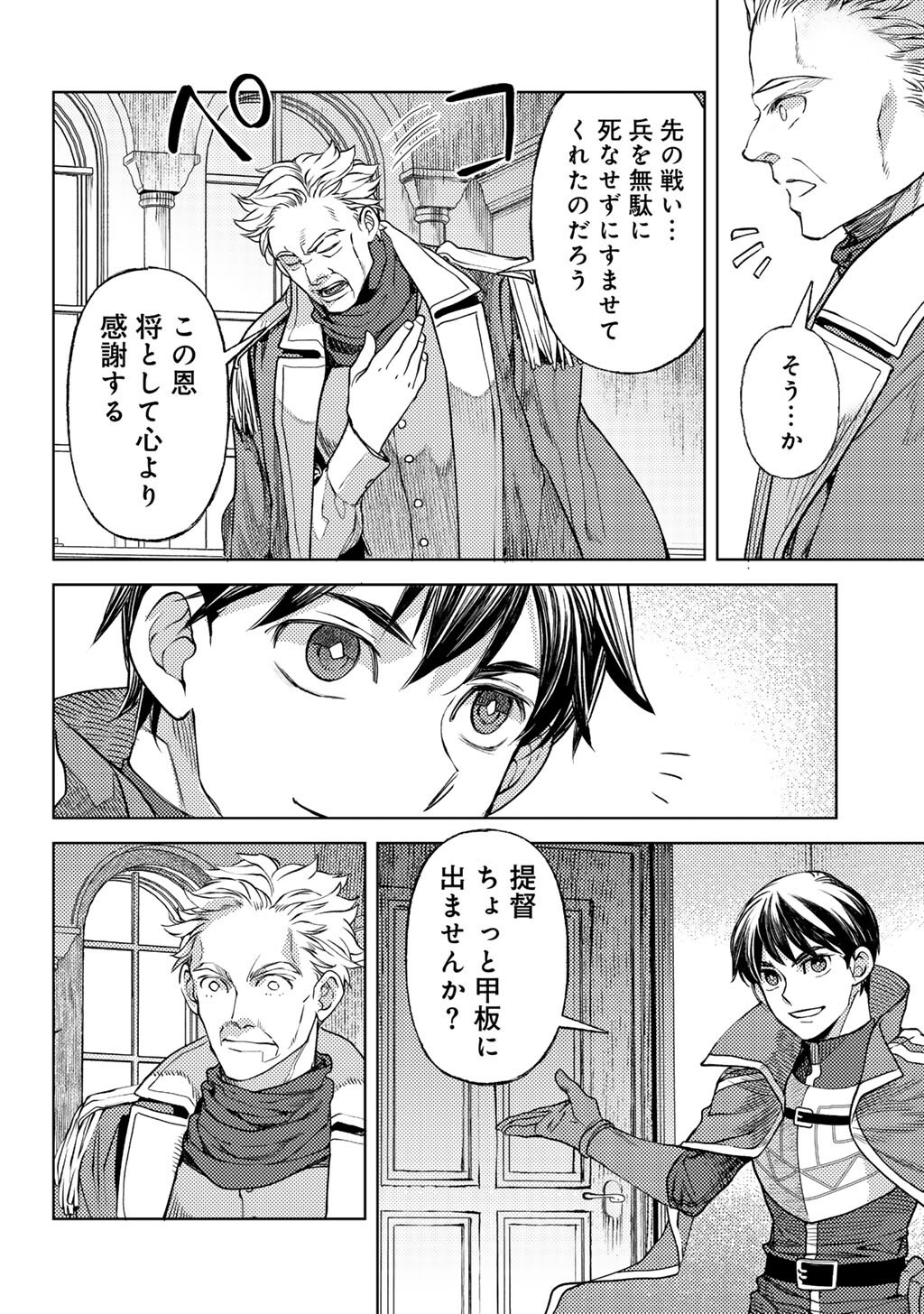 Ossan no Remake Bouken Nikki - Auto Camp Kara Hajimaru Isekai Mankitsu Life Chapter 84 20ページ