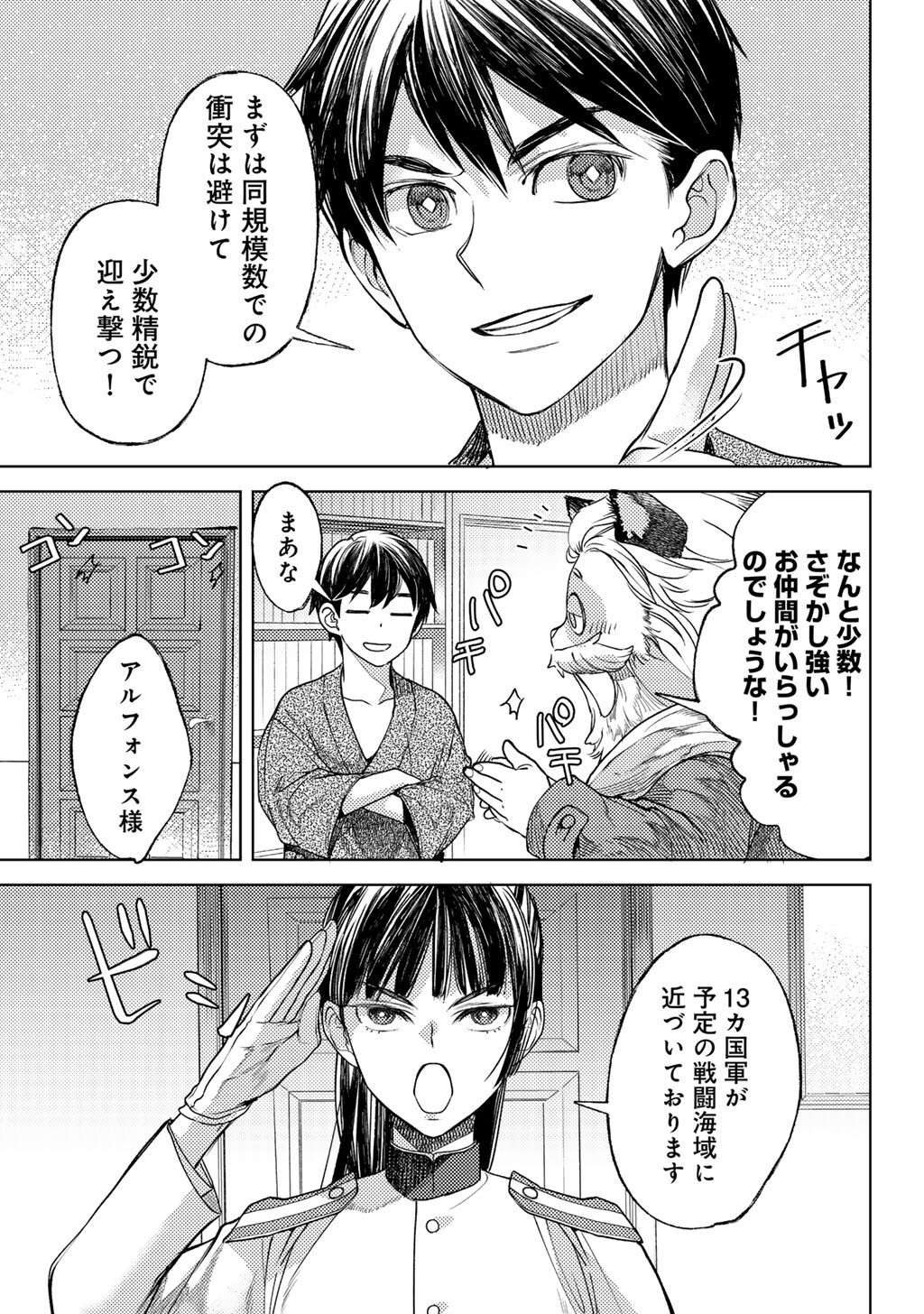 Ossan no Remake Bouken Nikki - Auto Camp Kara Hajimaru Isekai Mankitsu Life Chapter 84 3ページ