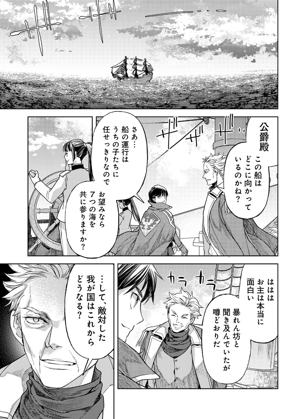 Ossan no Remake Bouken Nikki - Auto Camp Kara Hajimaru Isekai Mankitsu Life Chapter 84 21ページ