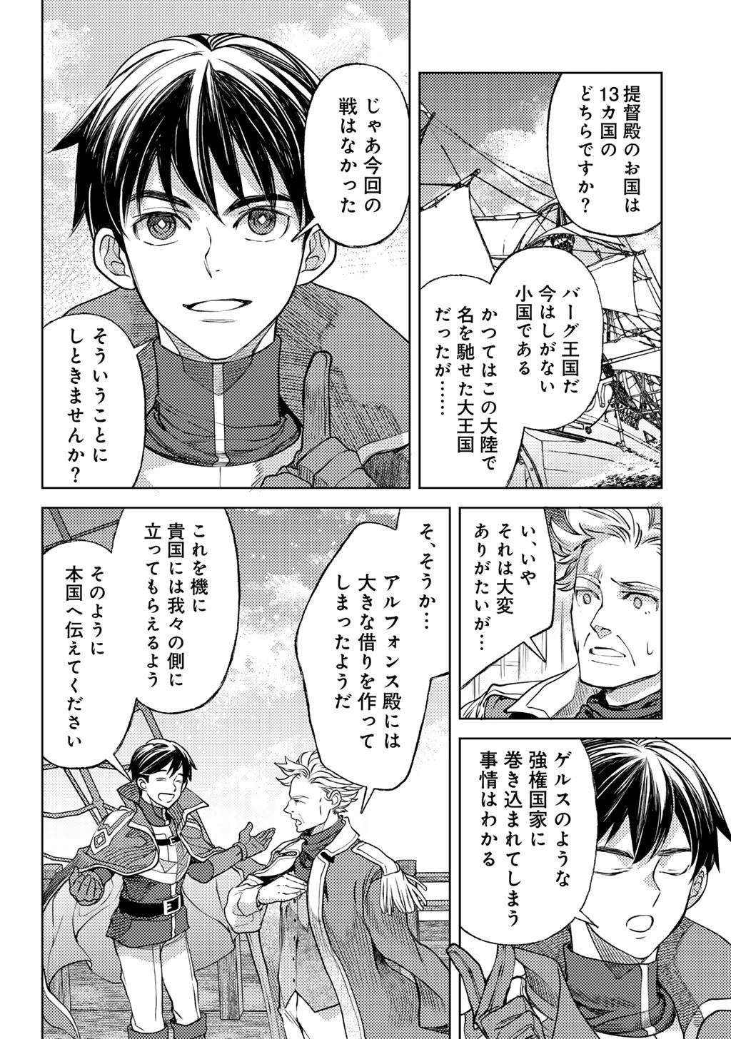 Ossan no Remake Bouken Nikki - Auto Camp Kara Hajimaru Isekai Mankitsu Life Chapter 84 22ページ