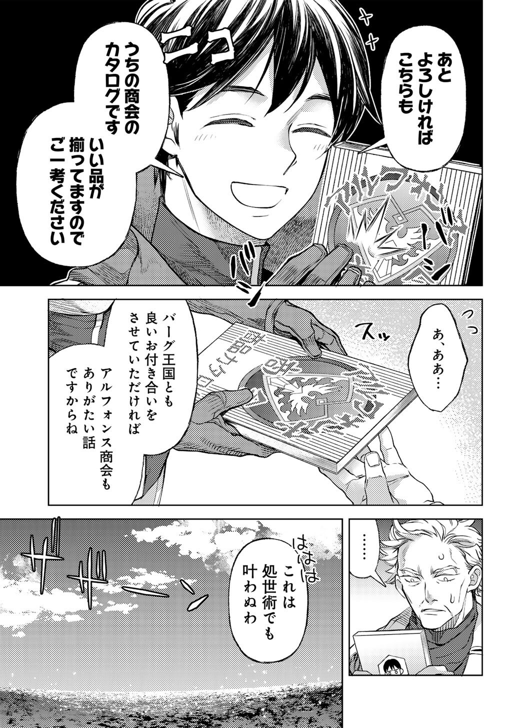 Ossan no Remake Bouken Nikki - Auto Camp Kara Hajimaru Isekai Mankitsu Life Chapter 84 23ページ
