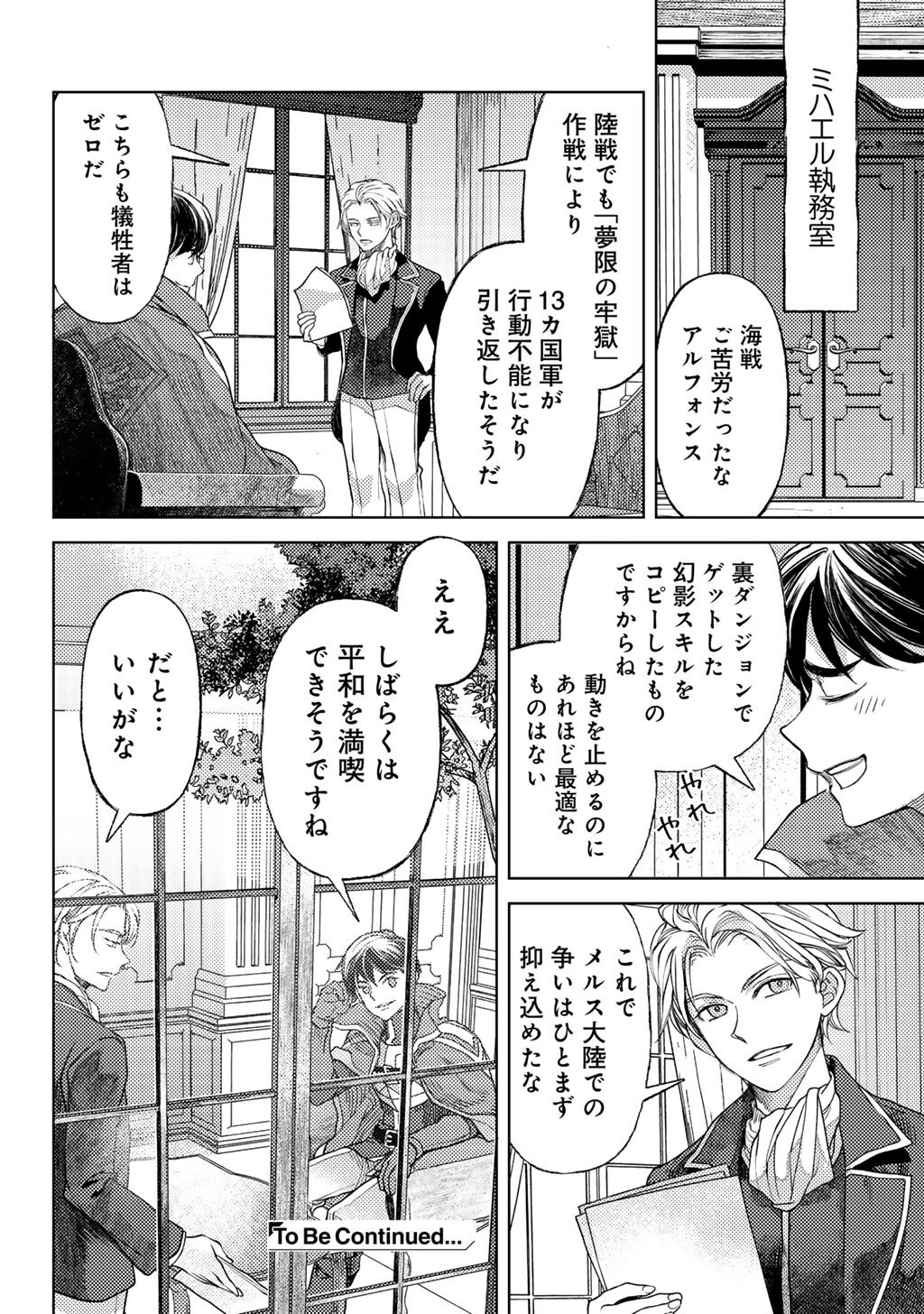 Ossan no Remake Bouken Nikki - Auto Camp Kara Hajimaru Isekai Mankitsu Life Chapter 84 24ページ