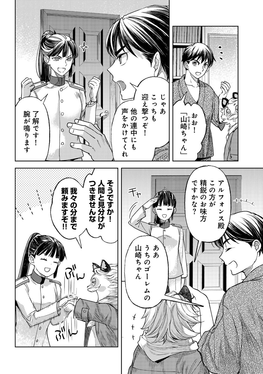 Ossan no Remake Bouken Nikki - Auto Camp Kara Hajimaru Isekai Mankitsu Life Chapter 84 4ページ