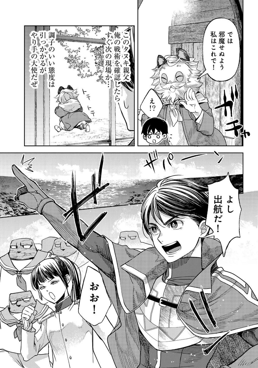 Ossan no Remake Bouken Nikki - Auto Camp Kara Hajimaru Isekai Mankitsu Life Chapter 84 5ページ