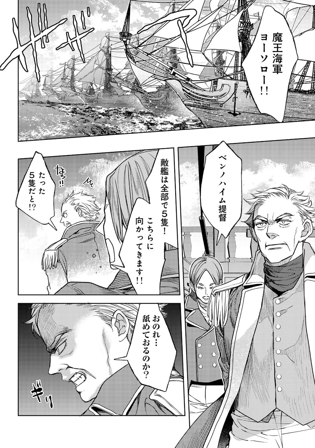 Ossan no Remake Bouken Nikki - Auto Camp Kara Hajimaru Isekai Mankitsu Life Chapter 84 6ページ