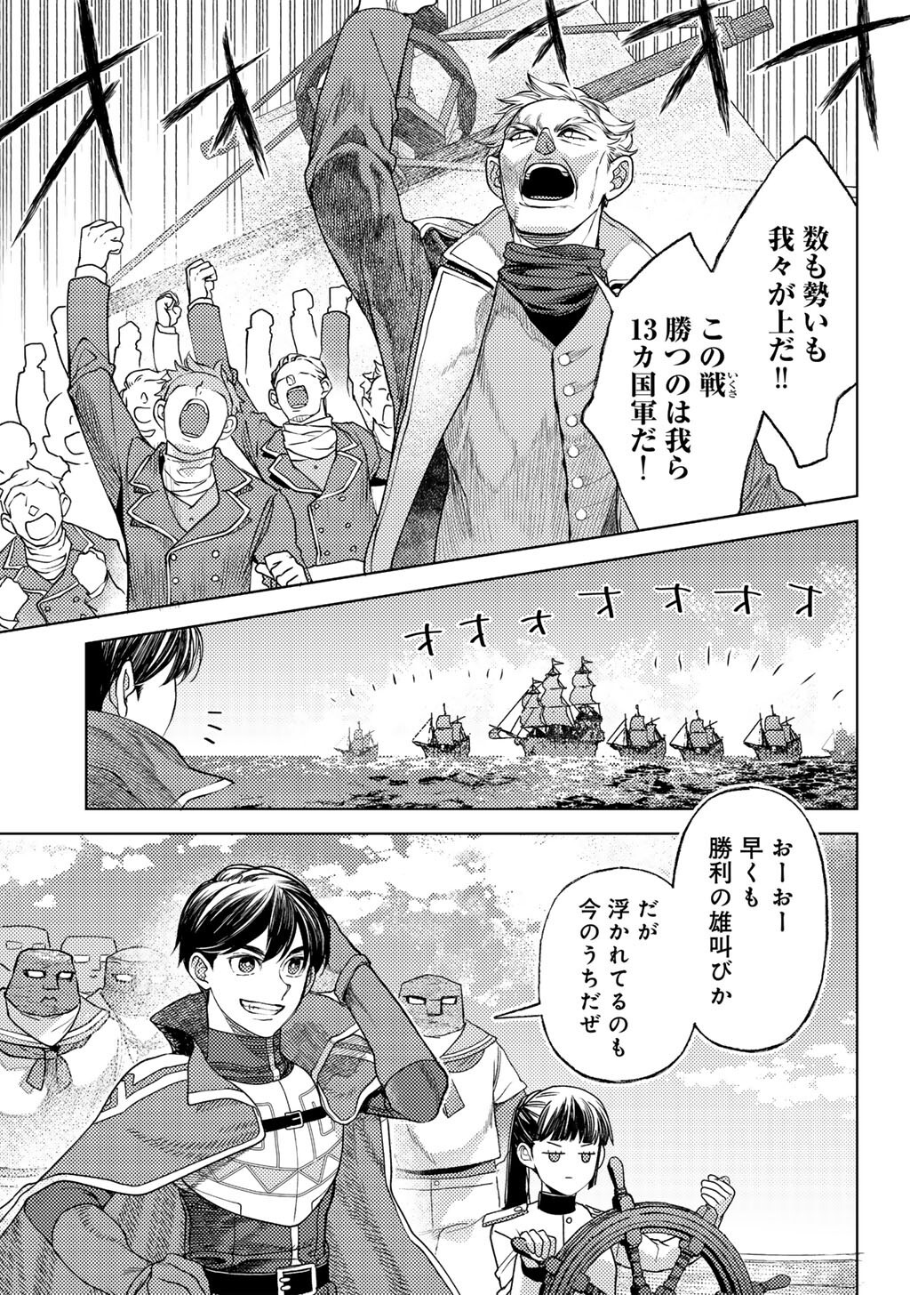 Ossan no Remake Bouken Nikki - Auto Camp Kara Hajimaru Isekai Mankitsu Life Chapter 84 7ページ