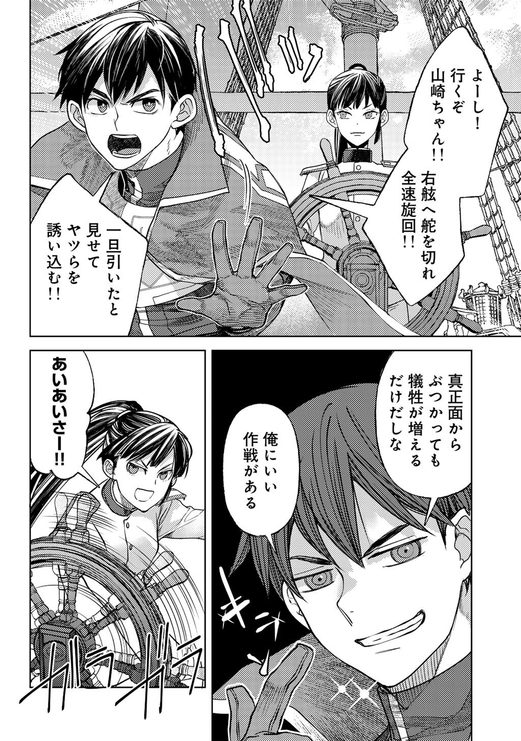 Ossan no Remake Bouken Nikki - Auto Camp Kara Hajimaru Isekai Mankitsu Life Chapter 84 8ページ