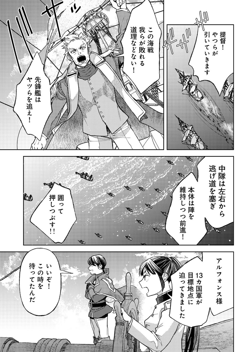 Ossan no Remake Bouken Nikki - Auto Camp Kara Hajimaru Isekai Mankitsu Life Chapter 84 9ページ