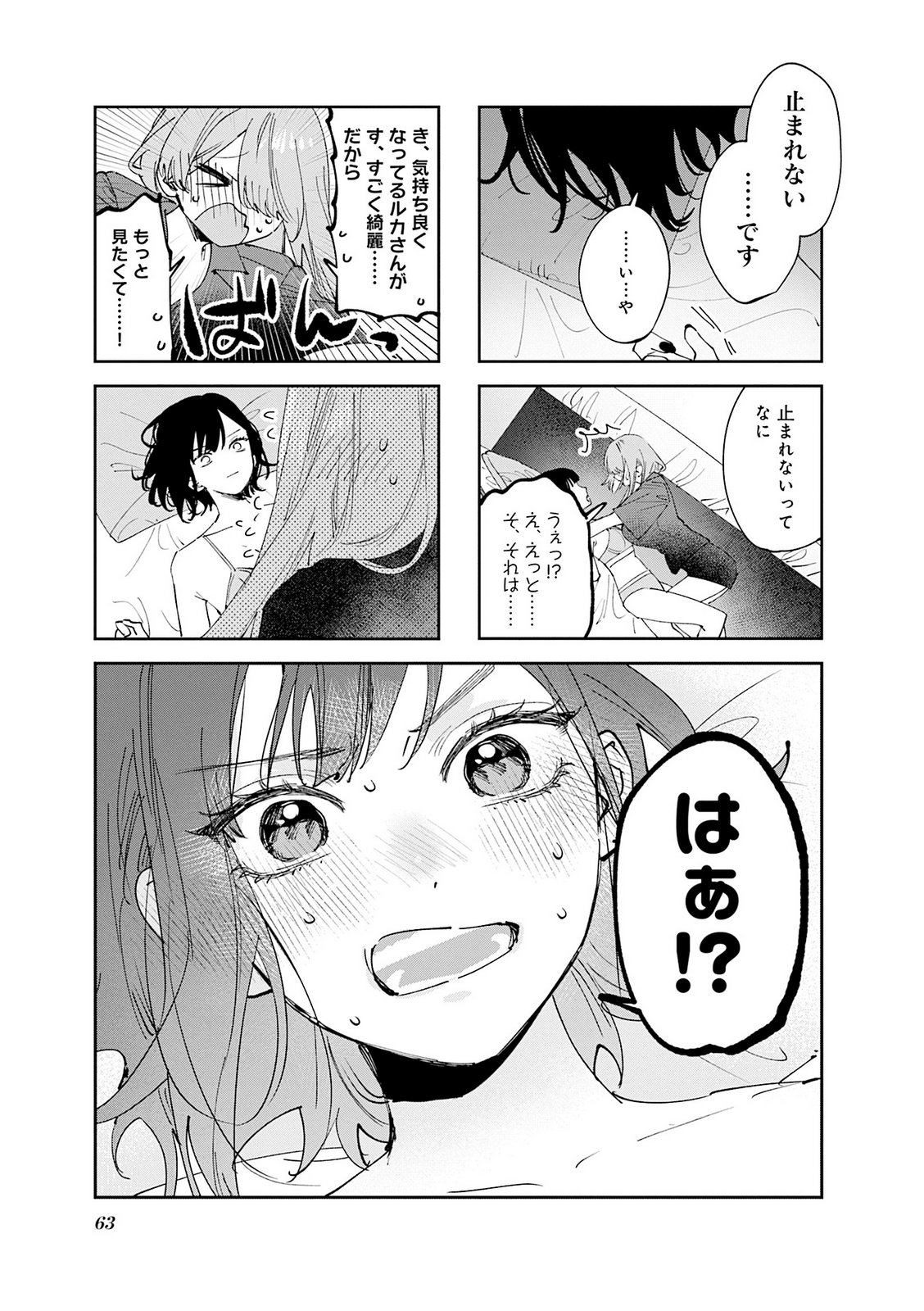 Koutsugou Semi-Friend Chapter 35 1ページ