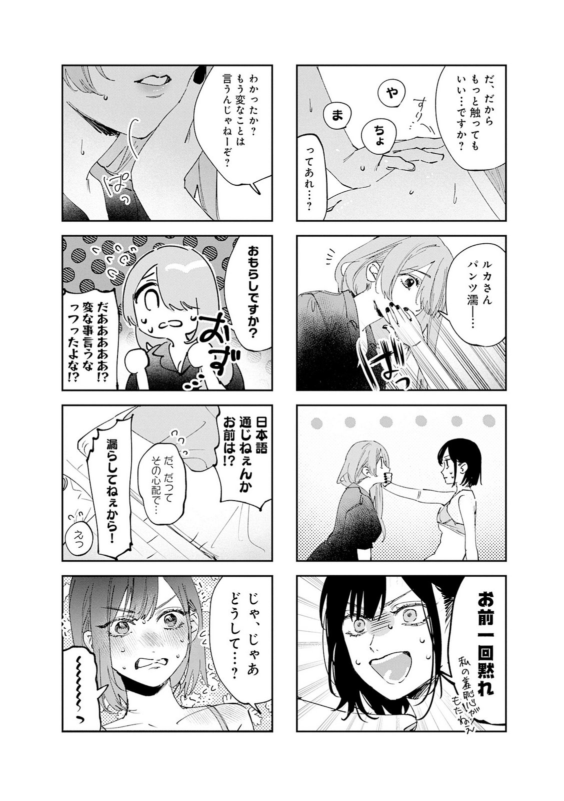 Koutsugou Semi-Friend Chapter 35 2ページ