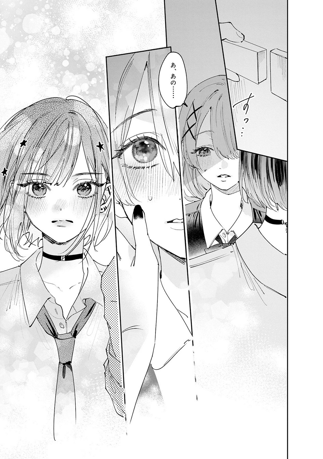 Koutsugou Semi-Friend Chapter 35 11ページ
