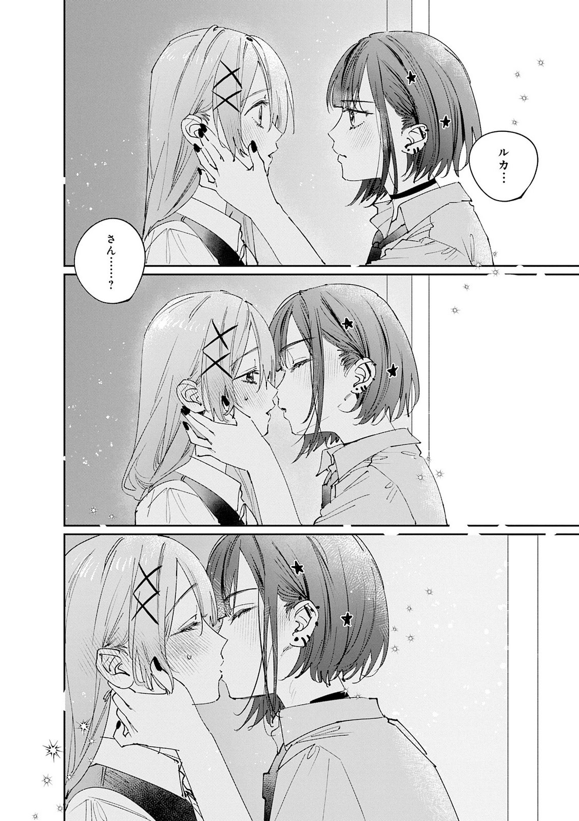 Koutsugou Semi-Friend Chapter 35 12ページ