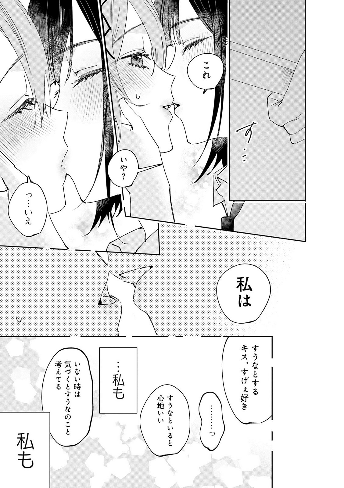 Koutsugou Semi-Friend Chapter 35 13ページ