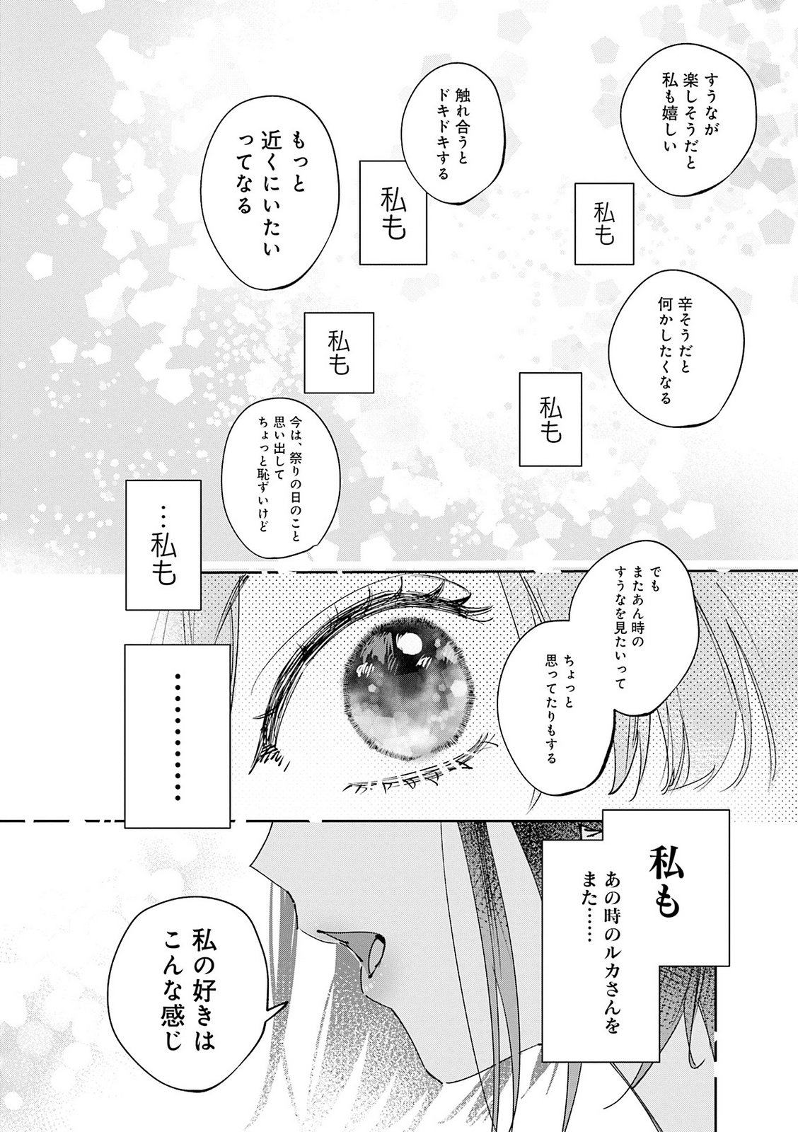 Koutsugou Semi-Friend Chapter 35 14ページ