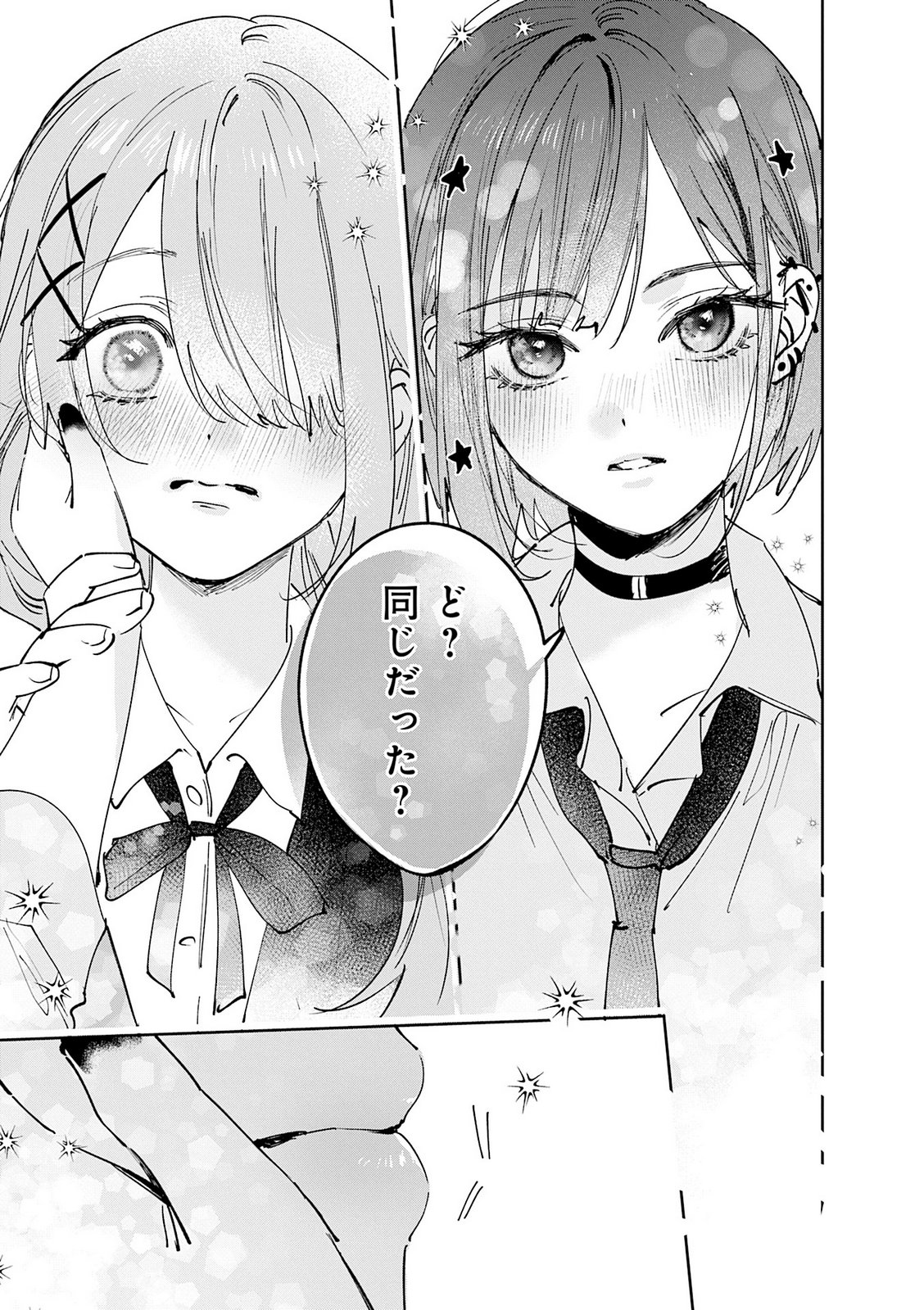 Koutsugou Semi-Friend Chapter 35 15ページ