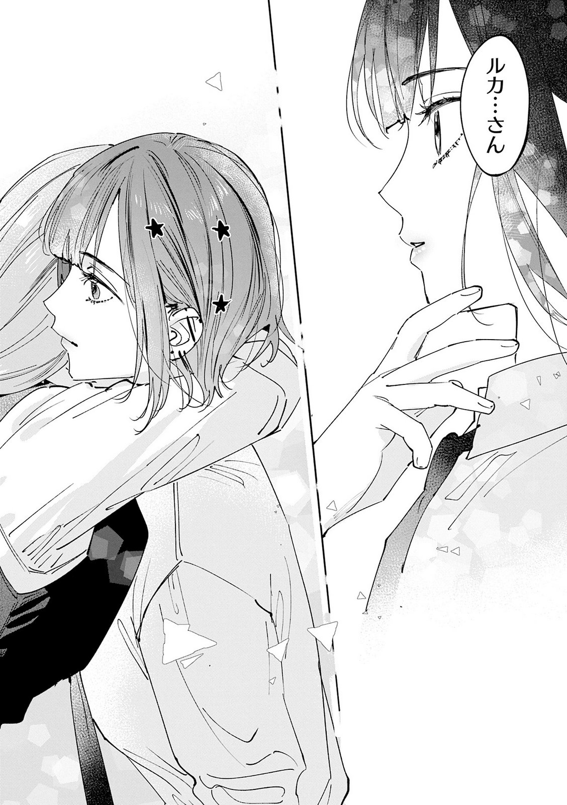 Koutsugou Semi-Friend Chapter 35 16ページ