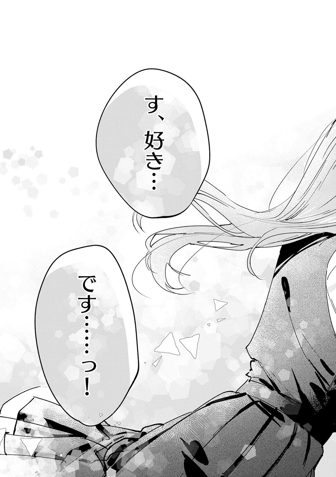 Koutsugou Semi-Friend Chapter 35 17ページ