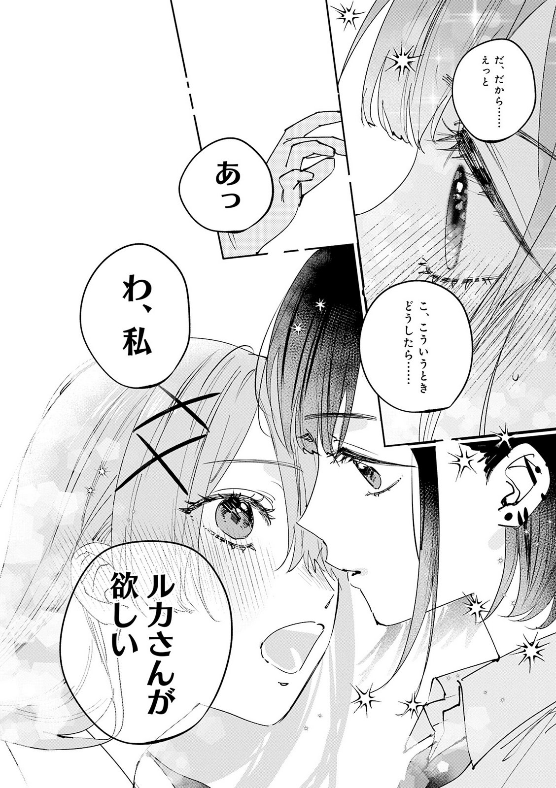 Koutsugou Semi-Friend Chapter 35 18ページ