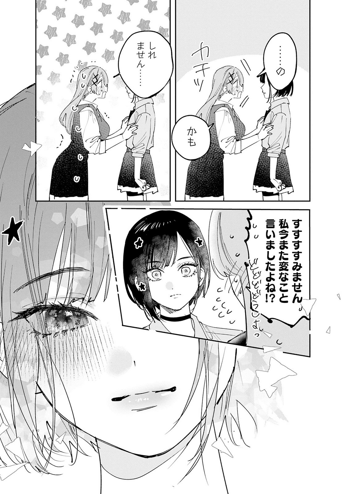 Koutsugou Semi-Friend Chapter 35 19ページ