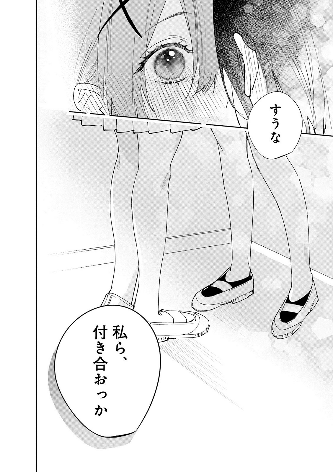 Koutsugou Semi-Friend Chapter 35 20ページ
