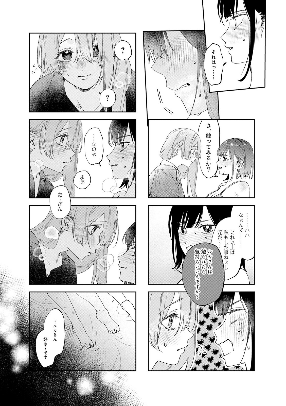 Koutsugou Semi-Friend Chapter 35 3ページ