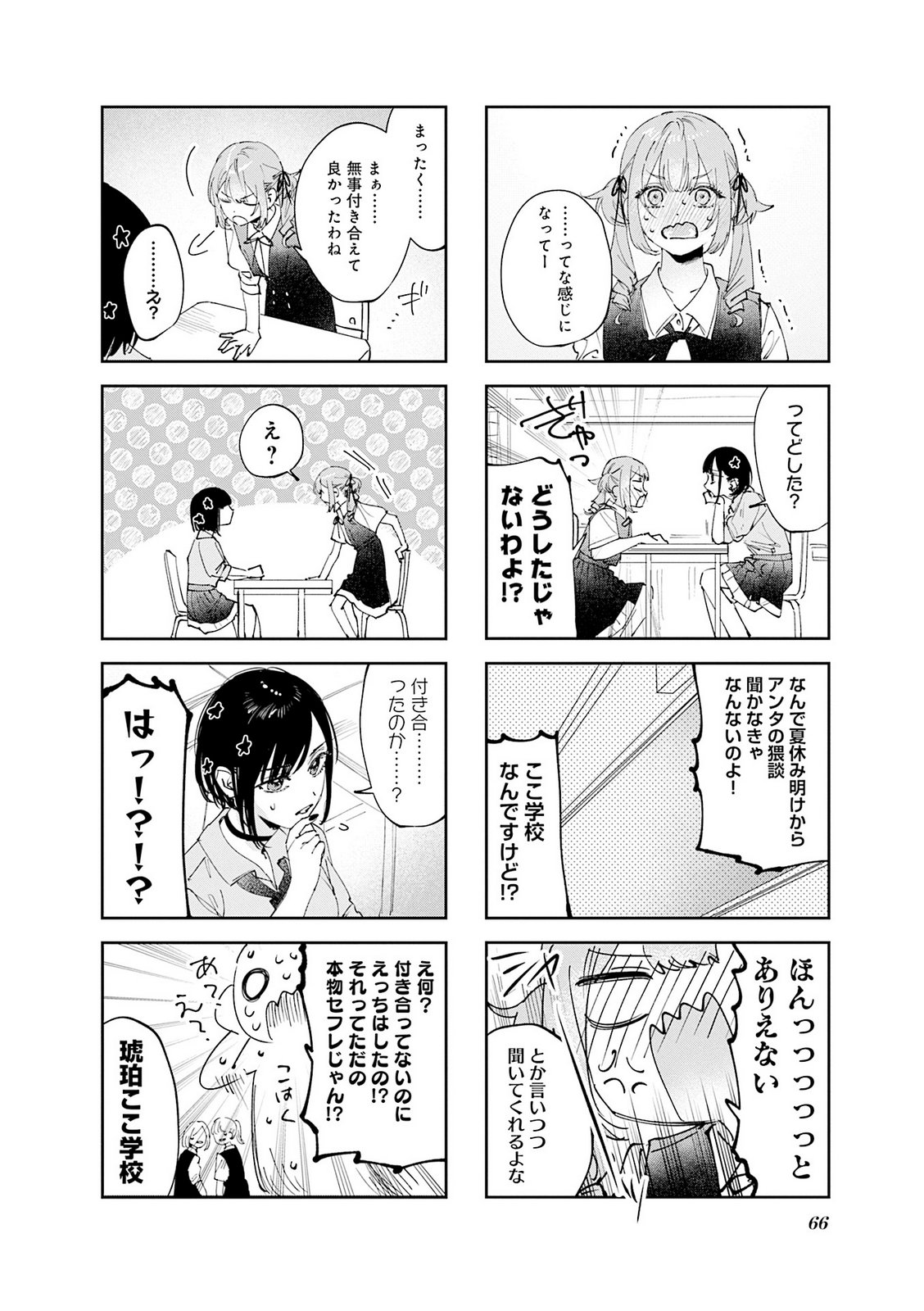Koutsugou Semi-Friend Chapter 35 4ページ
