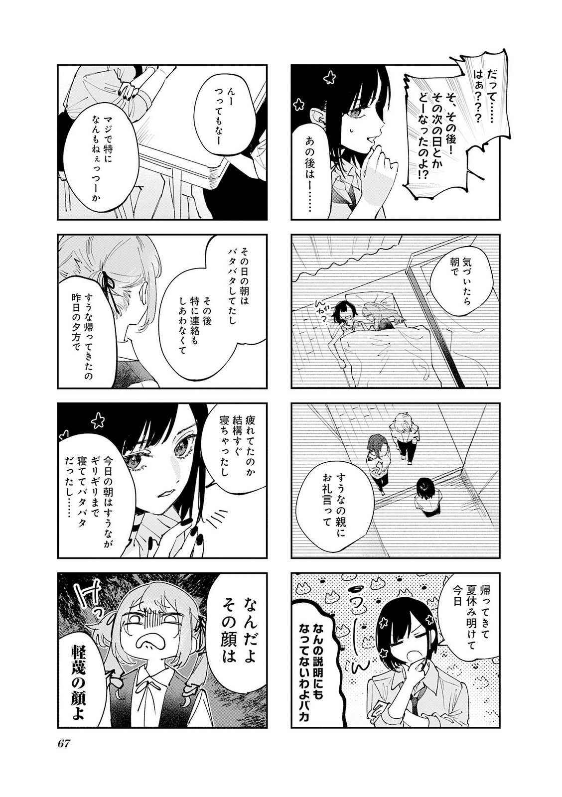 Koutsugou Semi-Friend Chapter 35 5ページ