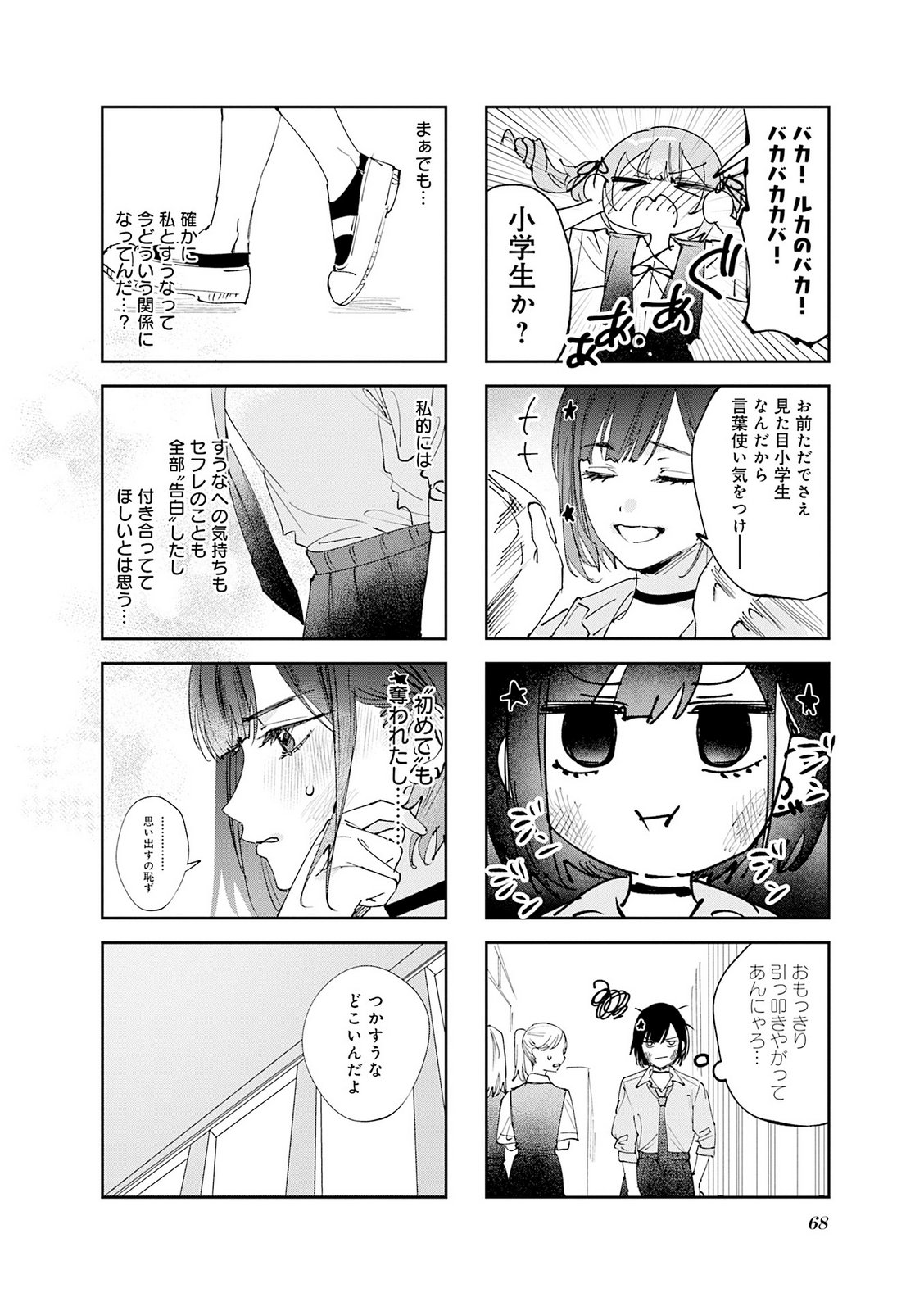 Koutsugou Semi-Friend Chapter 35 6ページ