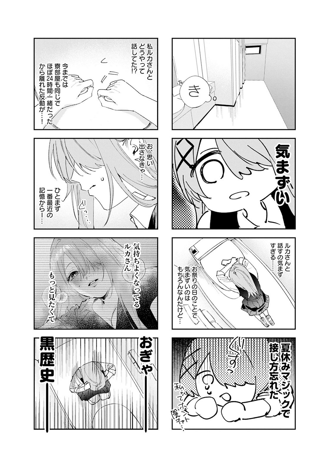 Koutsugou Semi-Friend Chapter 35 7ページ