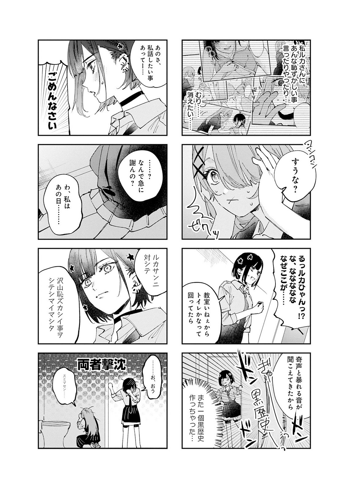 Koutsugou Semi-Friend Chapter 35 8ページ