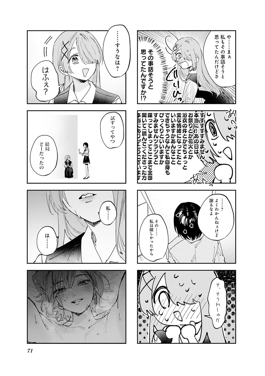 Koutsugou Semi-Friend Chapter 35 9ページ