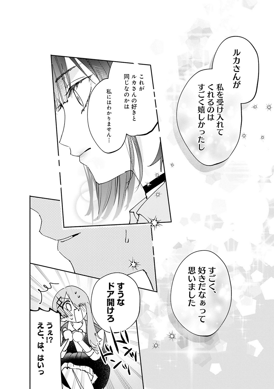 Koutsugou Semi-Friend Chapter 35 10ページ