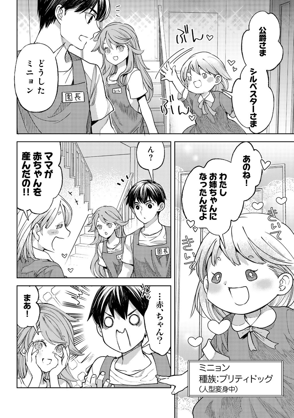 Ossan no Remake Bouken Nikki - Auto Camp Kara Hajimaru Isekai Mankitsu Life Chapter 85 2ページ
