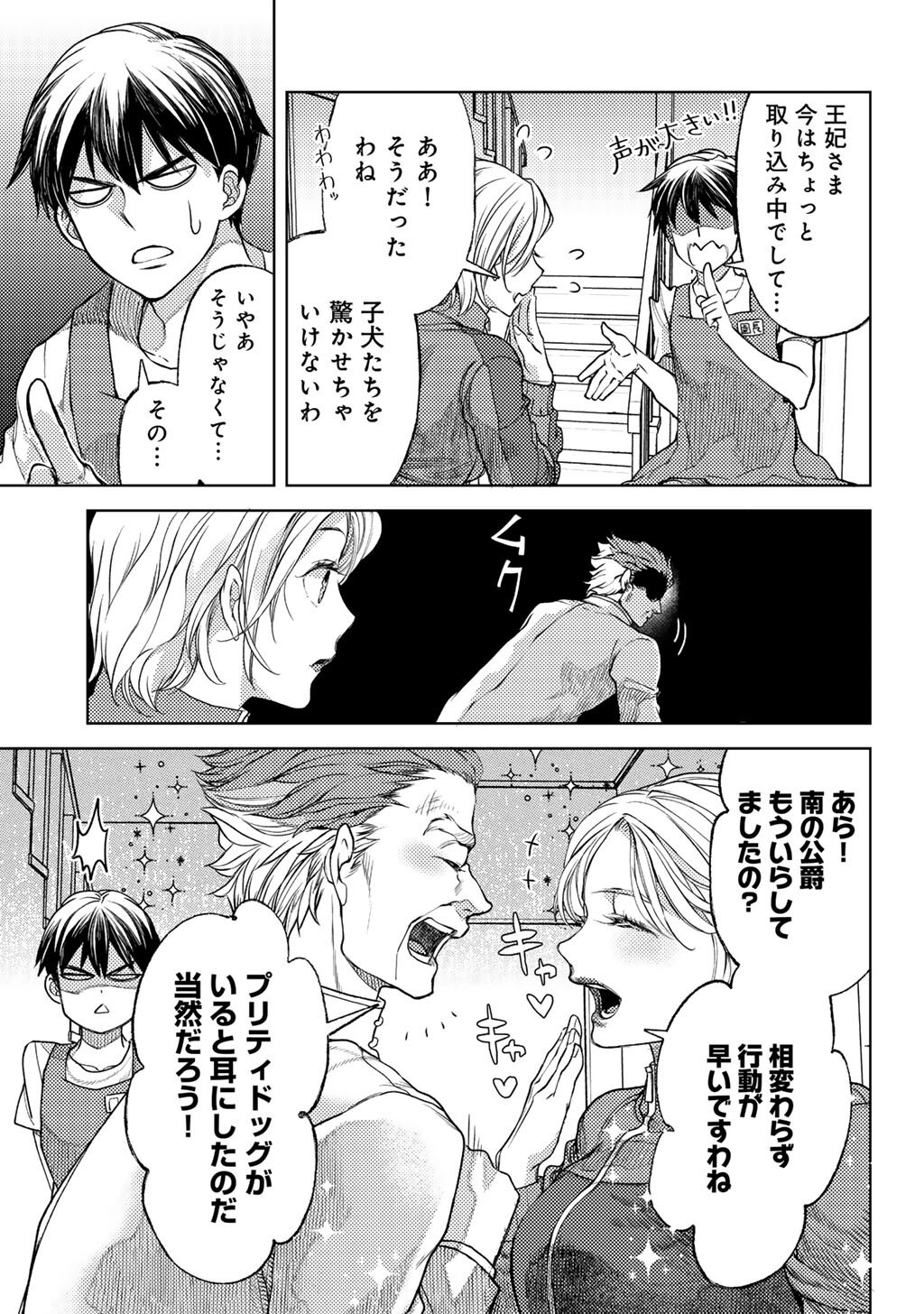 Ossan no Remake Bouken Nikki - Auto Camp Kara Hajimaru Isekai Mankitsu Life Chapter 85 11ページ