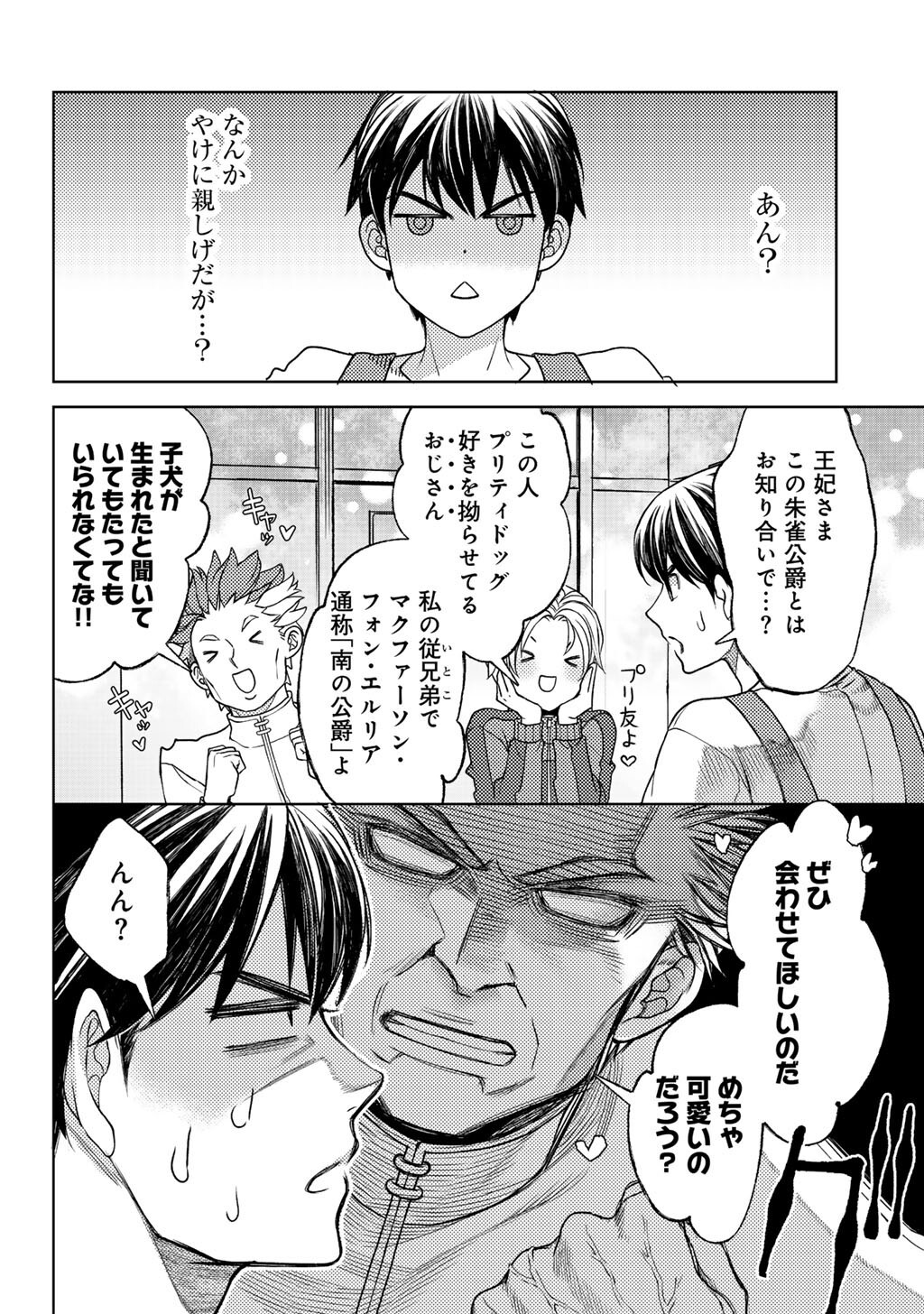 Ossan no Remake Bouken Nikki - Auto Camp Kara Hajimaru Isekai Mankitsu Life Chapter 85 12ページ
