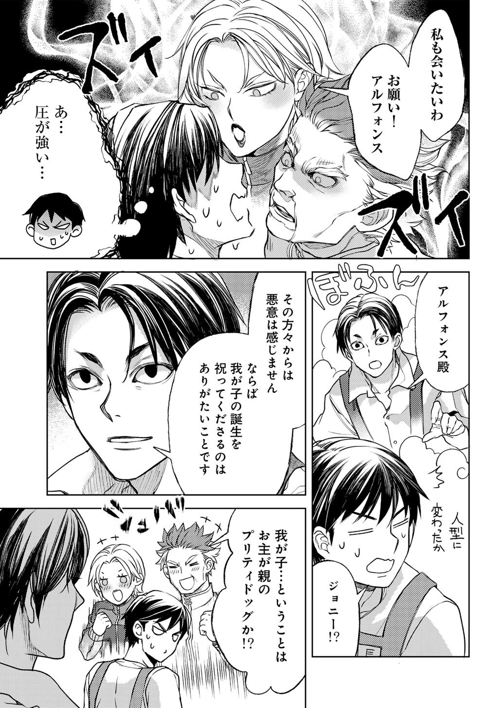 Ossan no Remake Bouken Nikki - Auto Camp Kara Hajimaru Isekai Mankitsu Life Chapter 85 13ページ