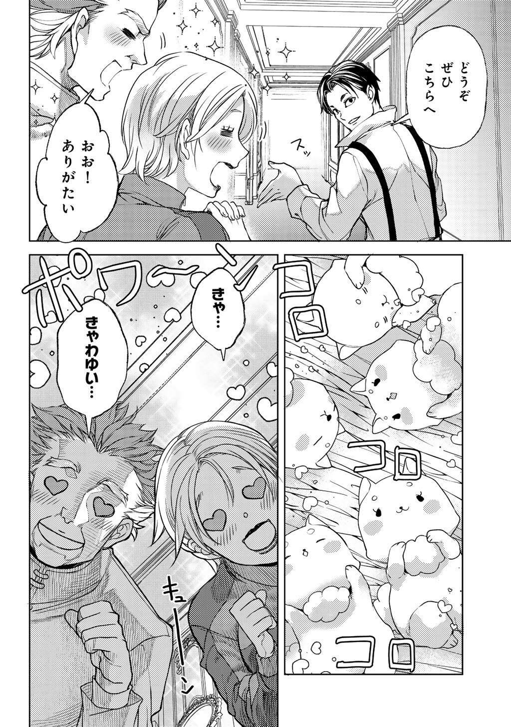Ossan no Remake Bouken Nikki - Auto Camp Kara Hajimaru Isekai Mankitsu Life Chapter 85 14ページ