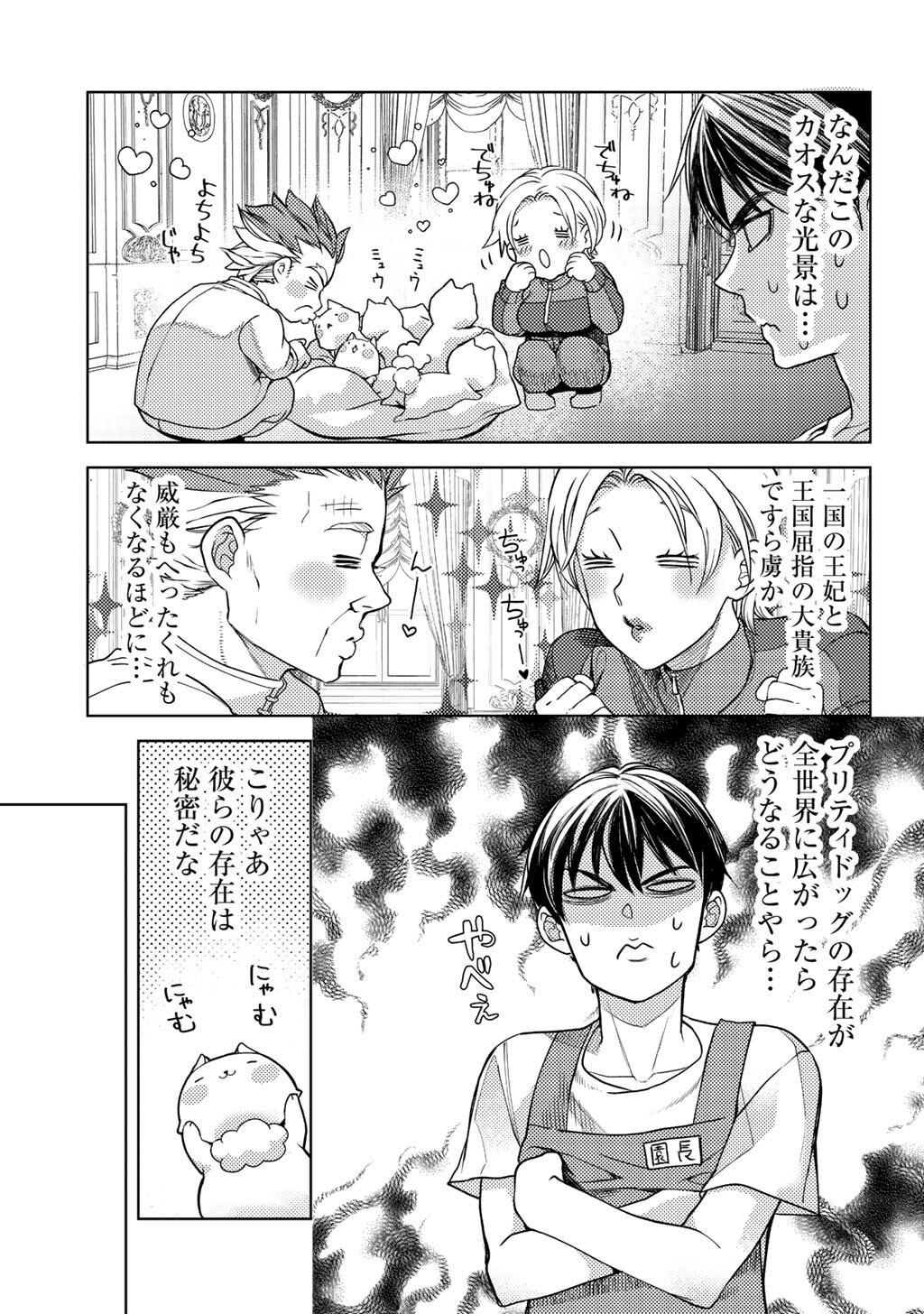 Ossan no Remake Bouken Nikki - Auto Camp Kara Hajimaru Isekai Mankitsu Life Chapter 85 15ページ