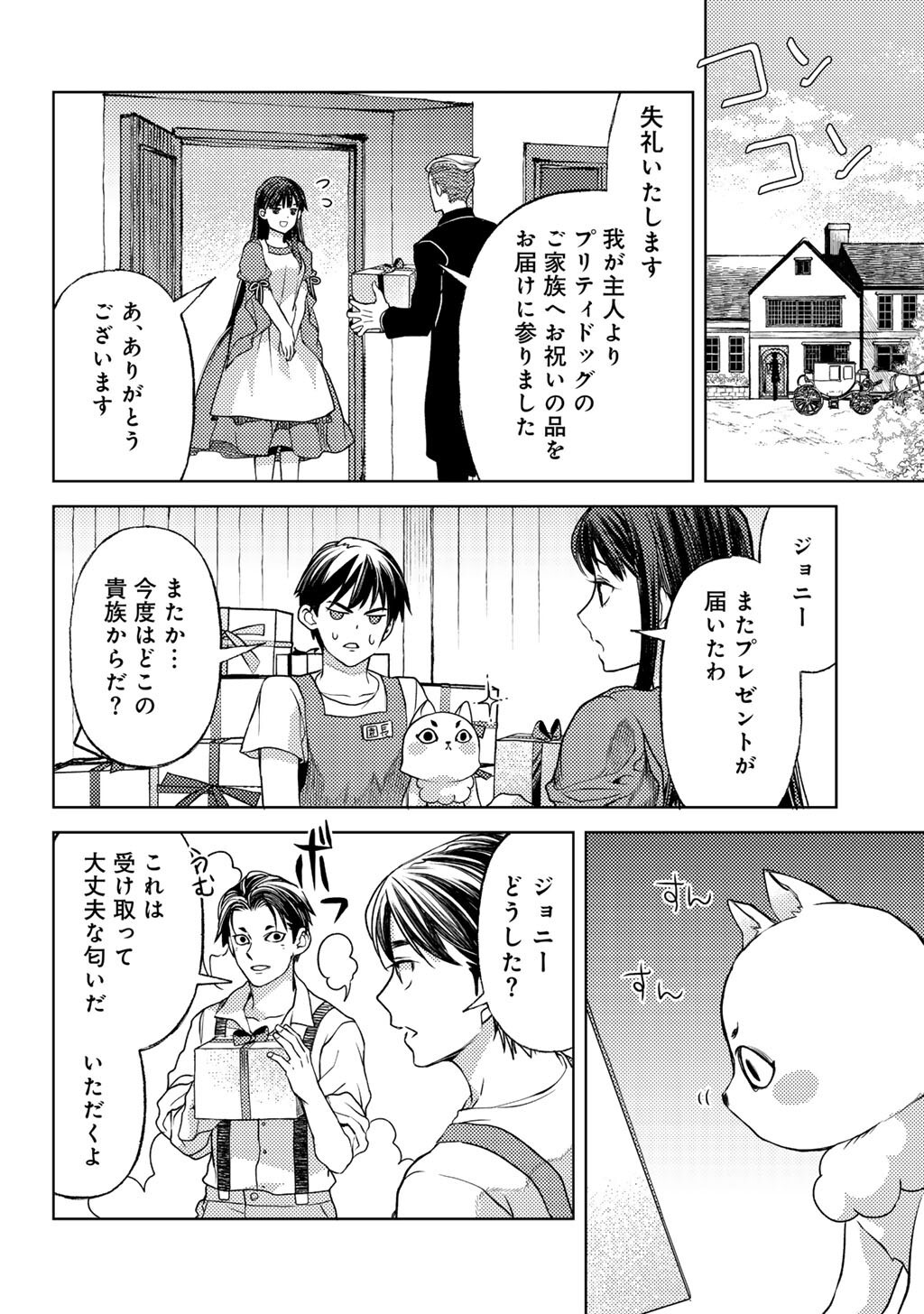 Ossan no Remake Bouken Nikki - Auto Camp Kara Hajimaru Isekai Mankitsu Life Chapter 85 16ページ