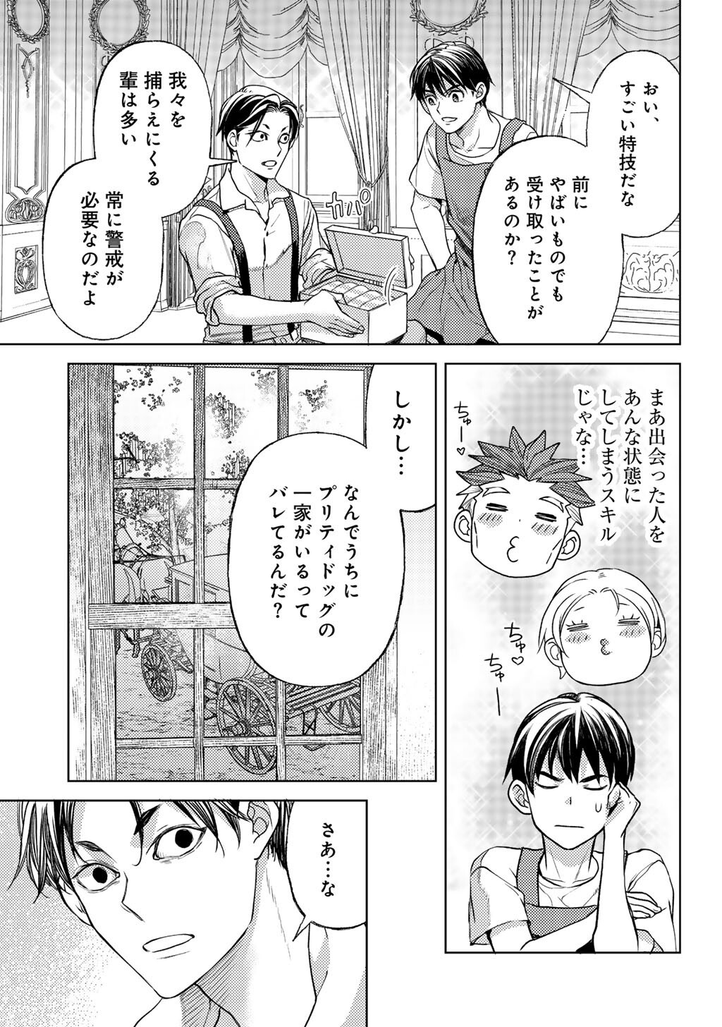 Ossan no Remake Bouken Nikki - Auto Camp Kara Hajimaru Isekai Mankitsu Life Chapter 85 17ページ