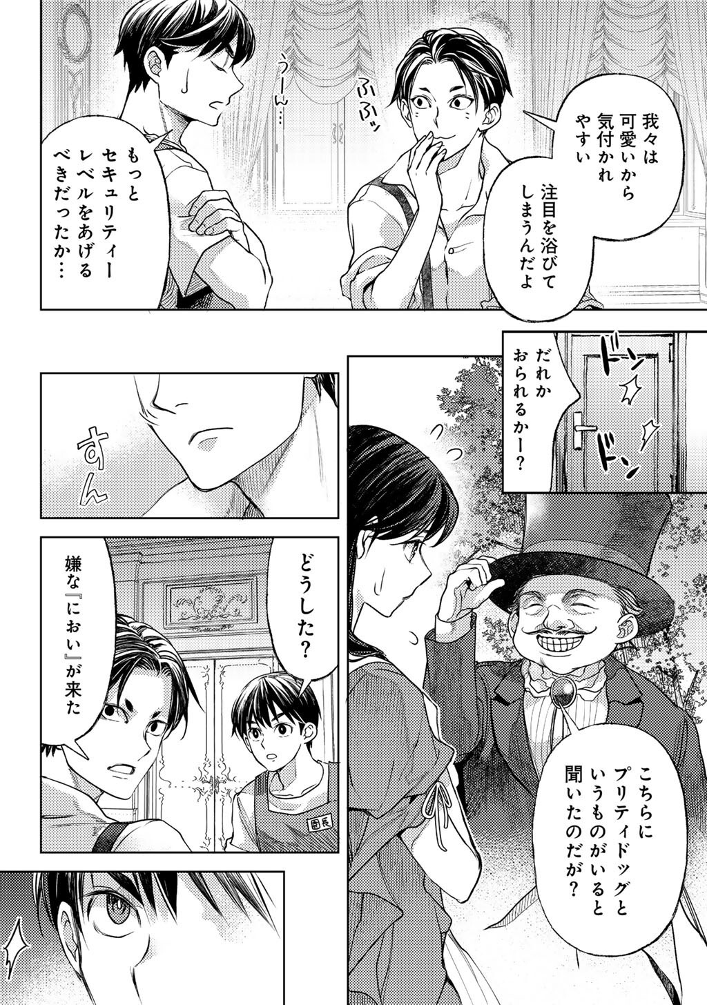 Ossan no Remake Bouken Nikki - Auto Camp Kara Hajimaru Isekai Mankitsu Life Chapter 85 18ページ