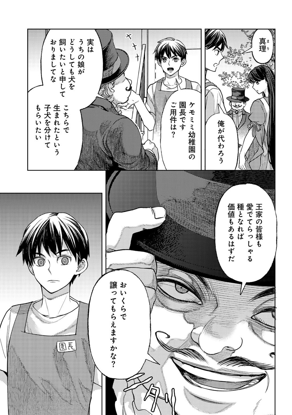 Ossan no Remake Bouken Nikki - Auto Camp Kara Hajimaru Isekai Mankitsu Life Chapter 85 19ページ