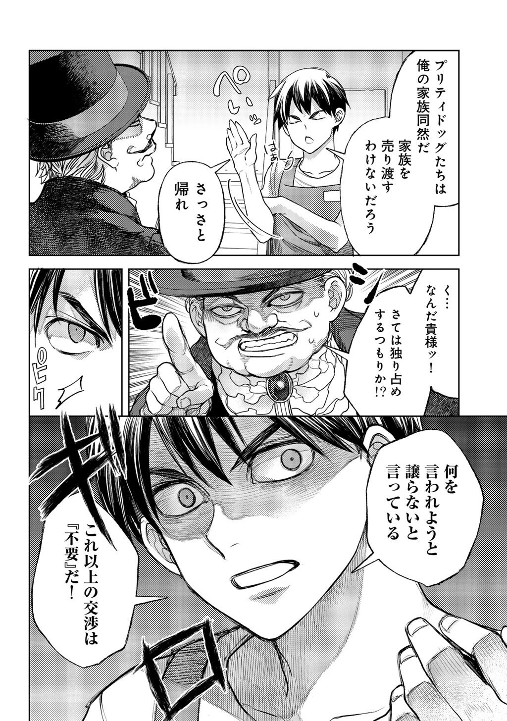 Ossan no Remake Bouken Nikki - Auto Camp Kara Hajimaru Isekai Mankitsu Life Chapter 85 20ページ