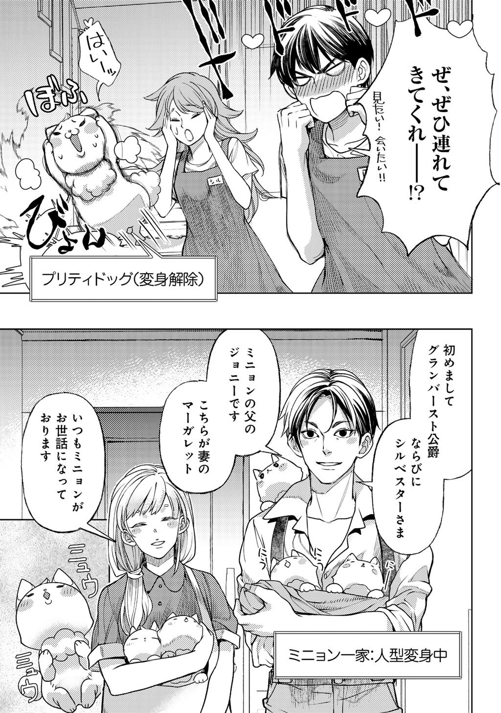 Ossan no Remake Bouken Nikki - Auto Camp Kara Hajimaru Isekai Mankitsu Life Chapter 85 3ページ