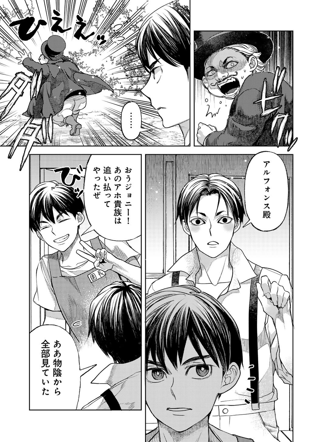 Ossan no Remake Bouken Nikki - Auto Camp Kara Hajimaru Isekai Mankitsu Life Chapter 85 21ページ