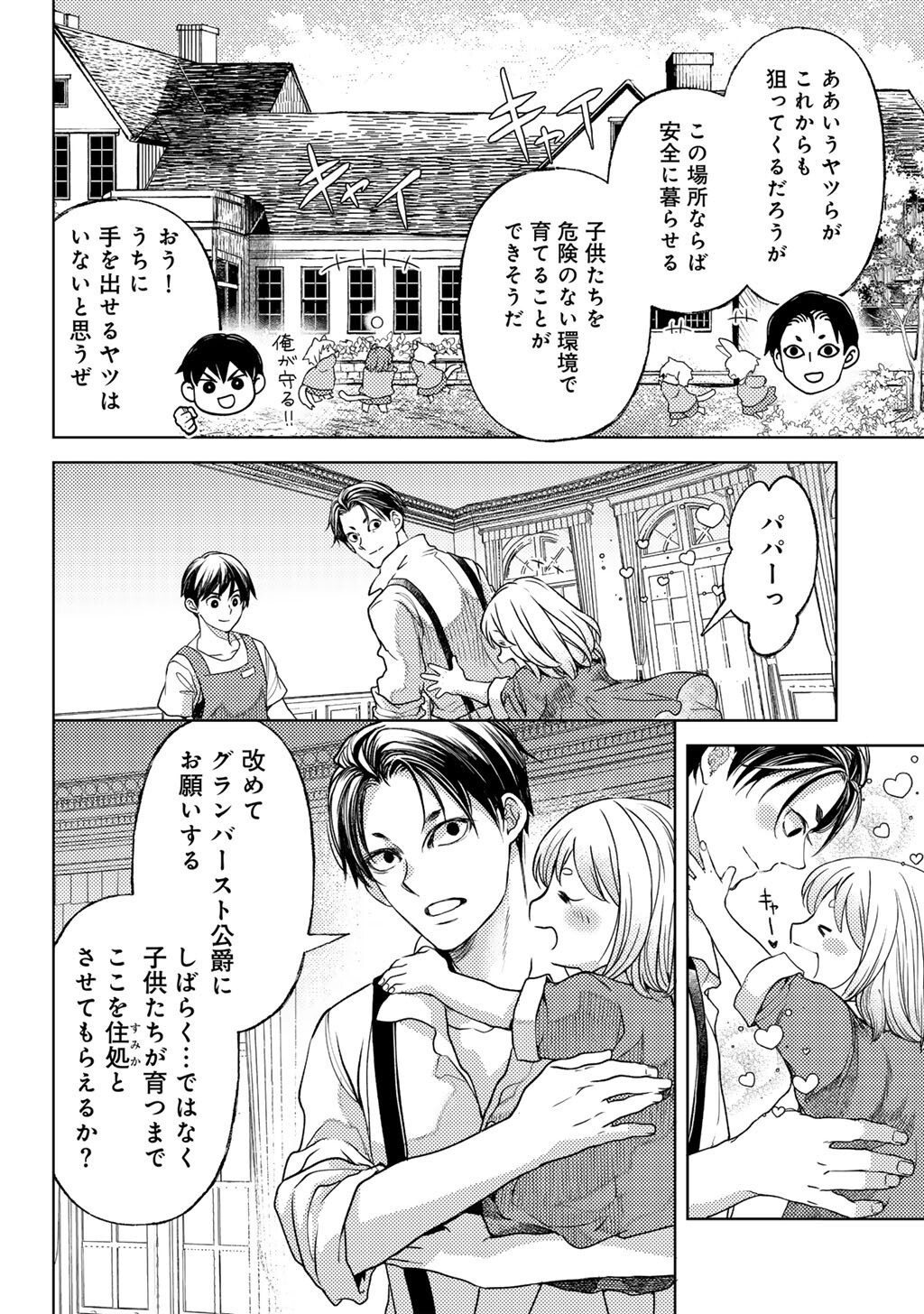 Ossan no Remake Bouken Nikki - Auto Camp Kara Hajimaru Isekai Mankitsu Life Chapter 85 22ページ