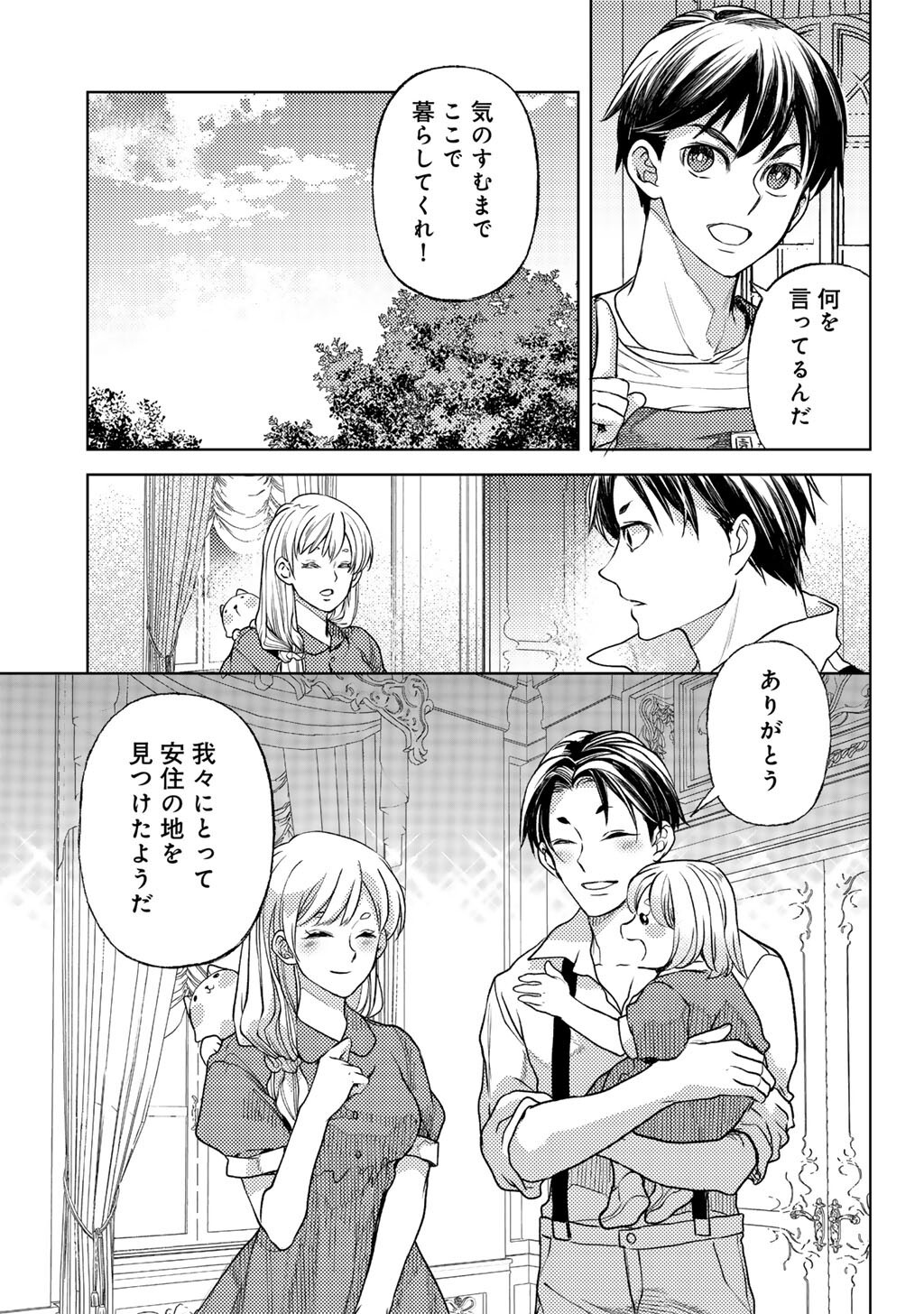 Ossan no Remake Bouken Nikki - Auto Camp Kara Hajimaru Isekai Mankitsu Life Chapter 85 23ページ